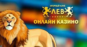 Отзыв о казино Lev на сайте онлайн-казино Отзыв о казино Lev на сайте онлайн-казино